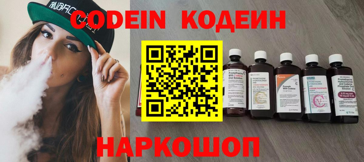 Новоалтайск  Кодеин Purple Drank  Вход с VPN 