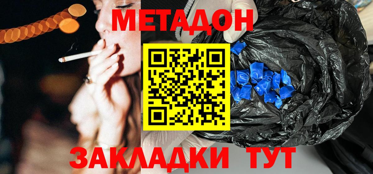 Метадон methadone  МЕТАДОН мёд  Вход с VPN  OMG   Новоалтайск 